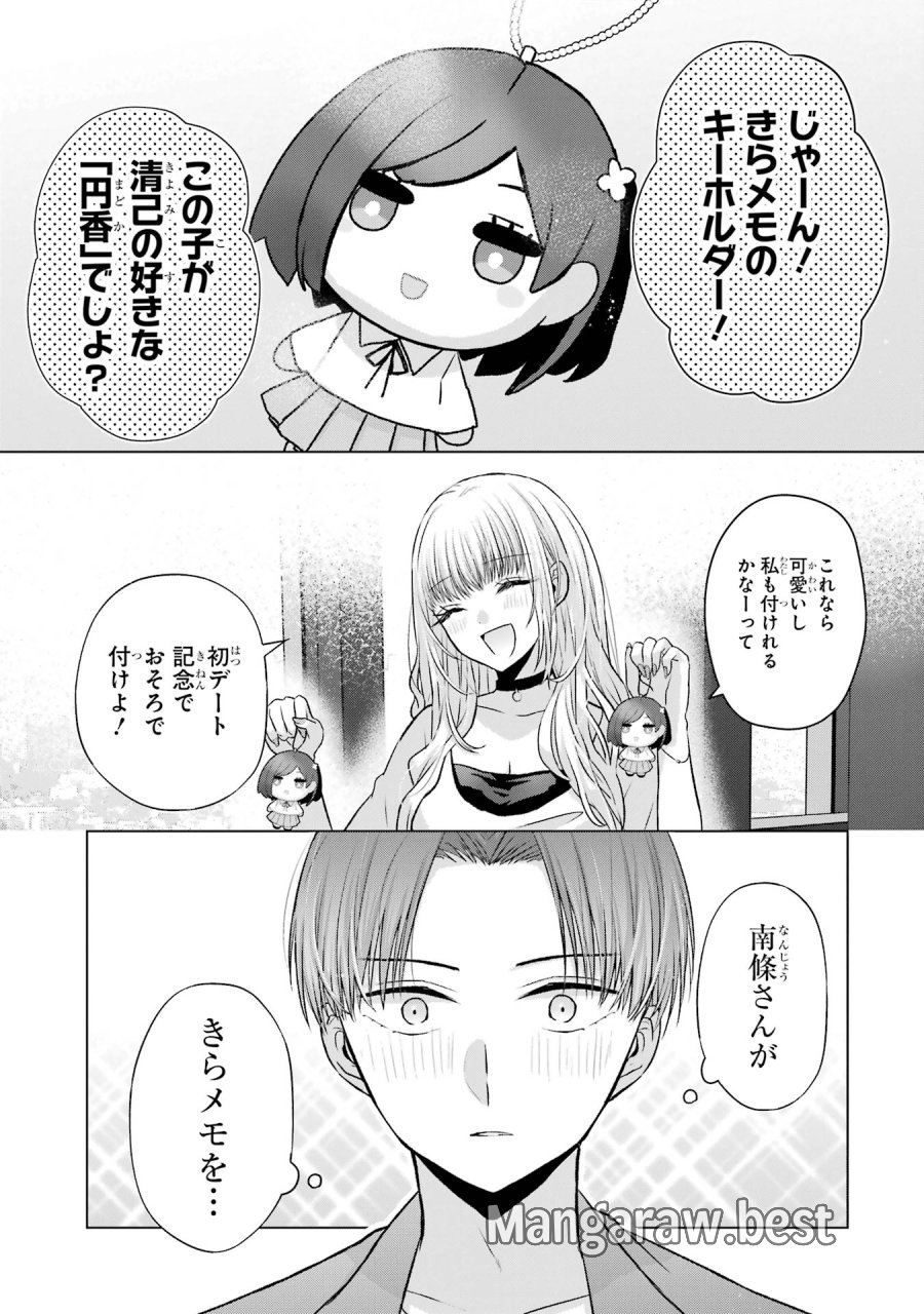 南條さんは僕に抱かれたい 第3話 - Trang 37