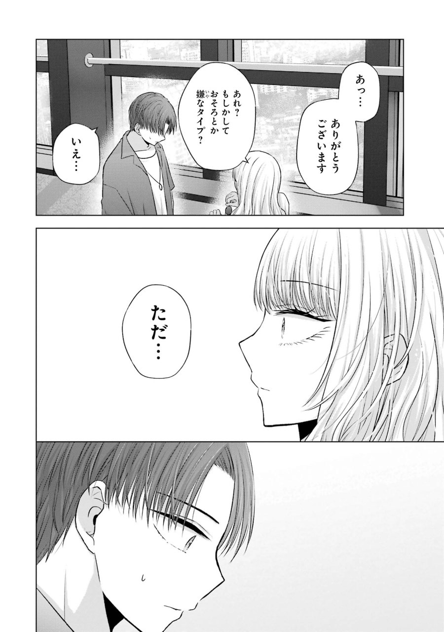 南條さんは僕に抱かれたい 第3話 - Trang 38