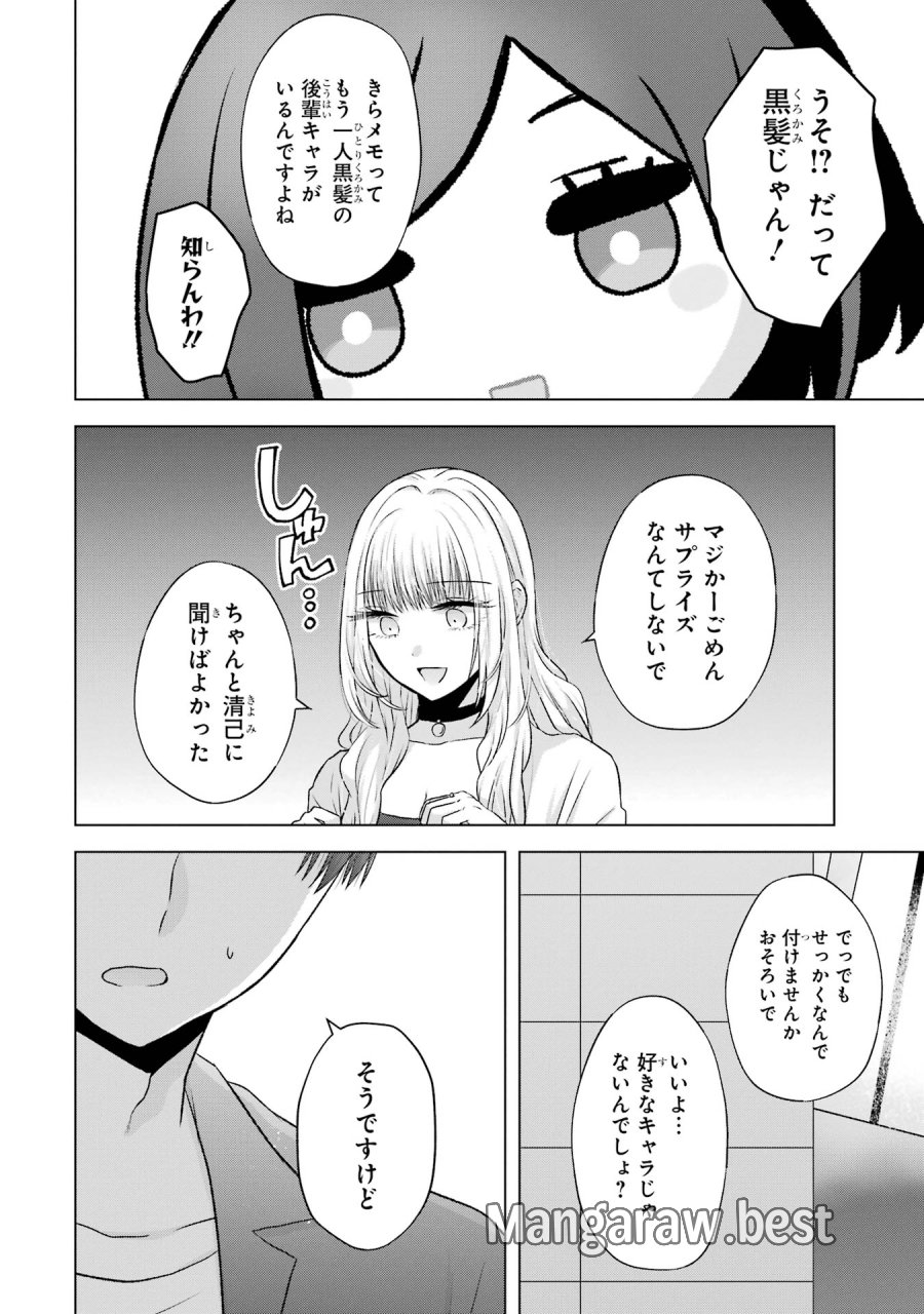 南條さんは僕に抱かれたい 第3話 - Trang 40