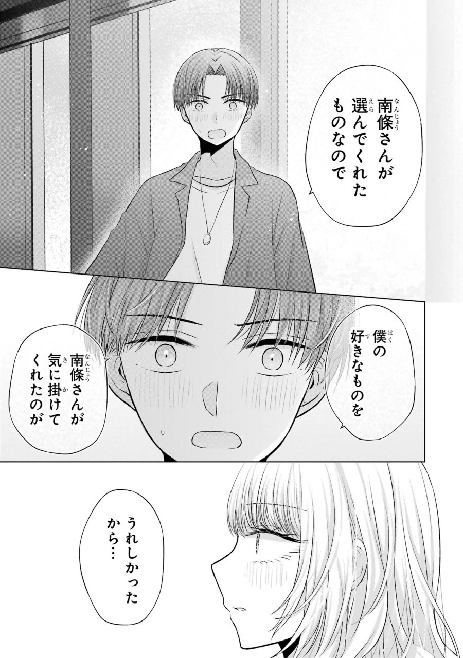 南條さんは僕に抱かれたい 第3話 - Trang 41