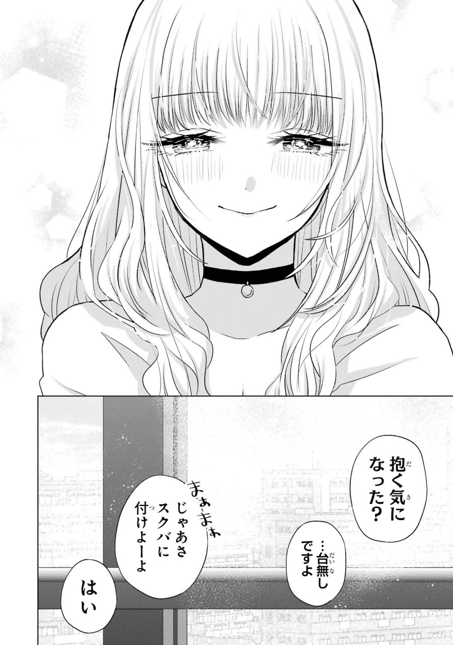 南條さんは僕に抱かれたい 第3話 - Trang 42