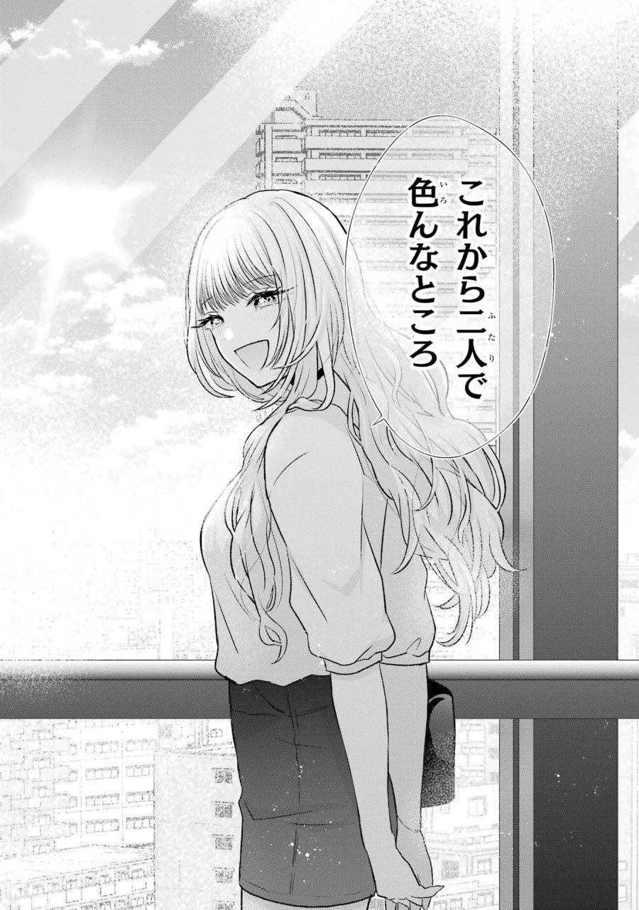 南條さんは僕に抱かれたい 第3話 - Trang 44