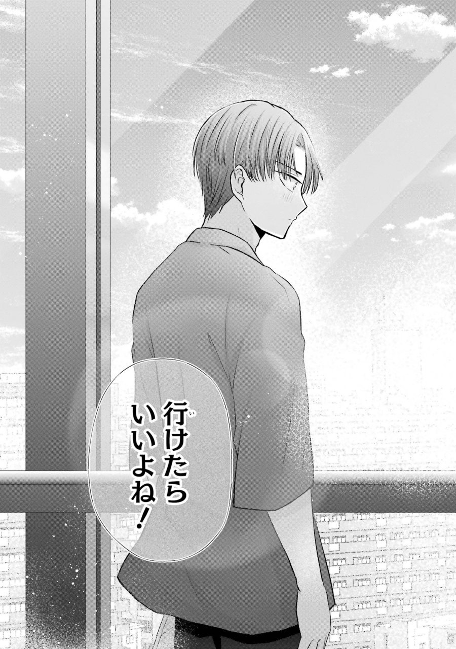南條さんは僕に抱かれたい 第3話 - Trang 45