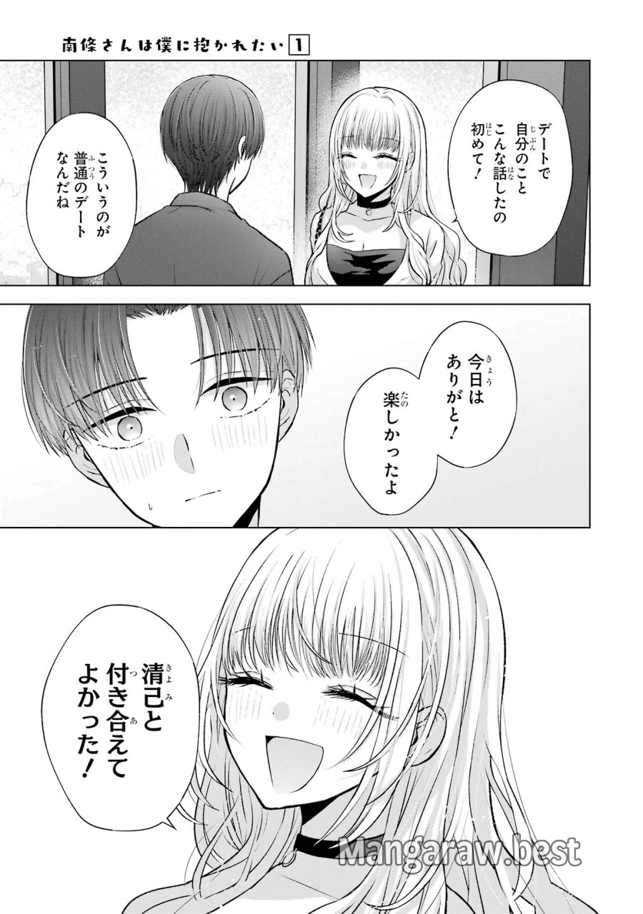 南條さんは僕に抱かれたい 第3話 - Trang 47