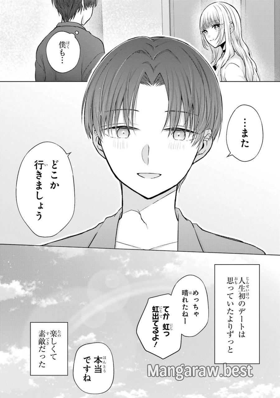 南條さんは僕に抱かれたい 第3話 - Trang 48