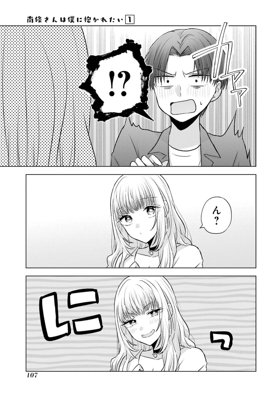 南條さんは僕に抱かれたい 第3話 - Trang 5