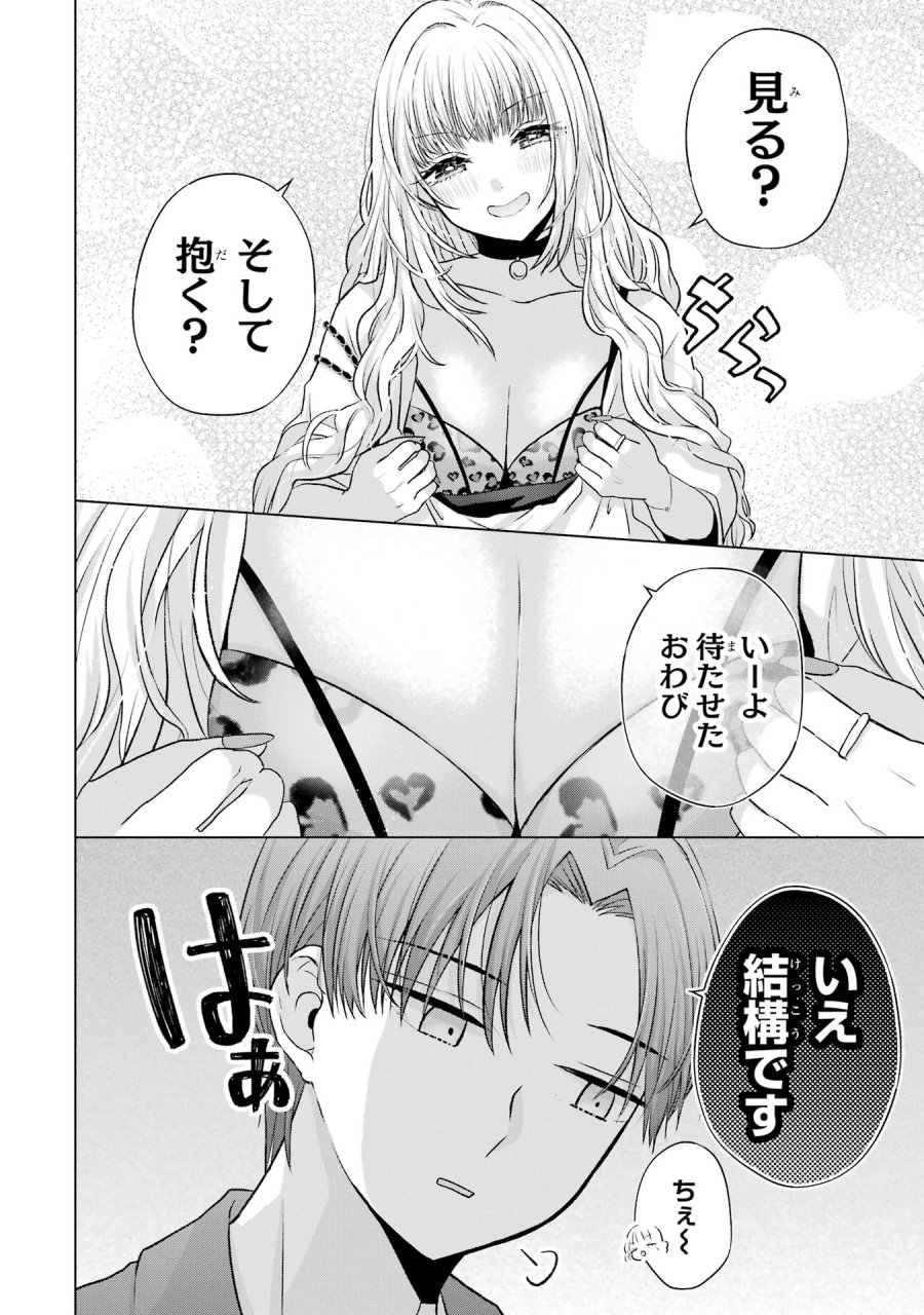南條さんは僕に抱かれたい 第3話 - Trang 6