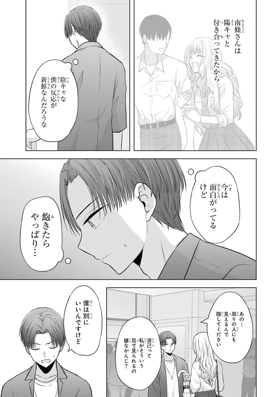 南條さんは僕に抱かれたい 第3話 - Trang 7
