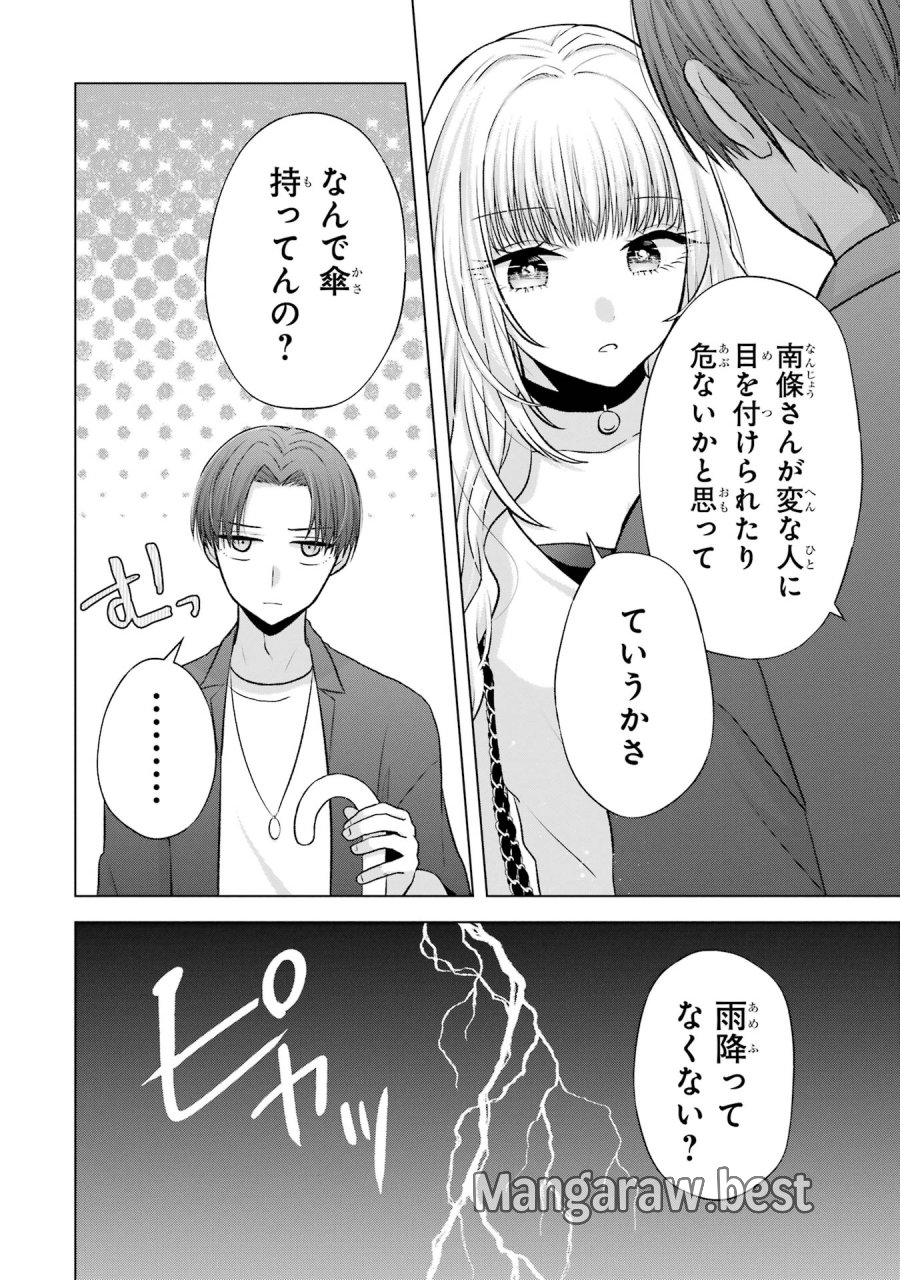 南條さんは僕に抱かれたい 第3話 - Trang 8