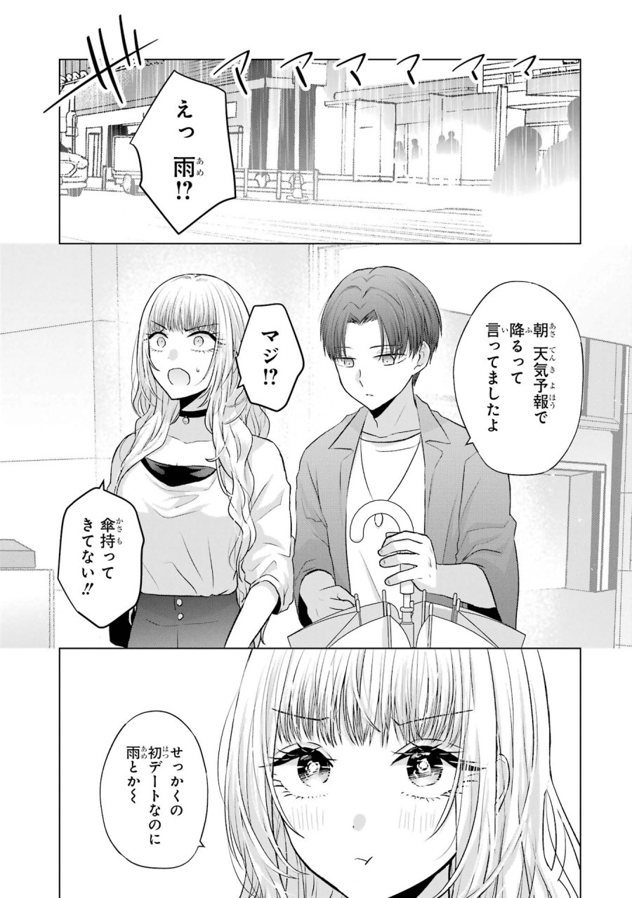 南條さんは僕に抱かれたい 第3話 - Trang 9