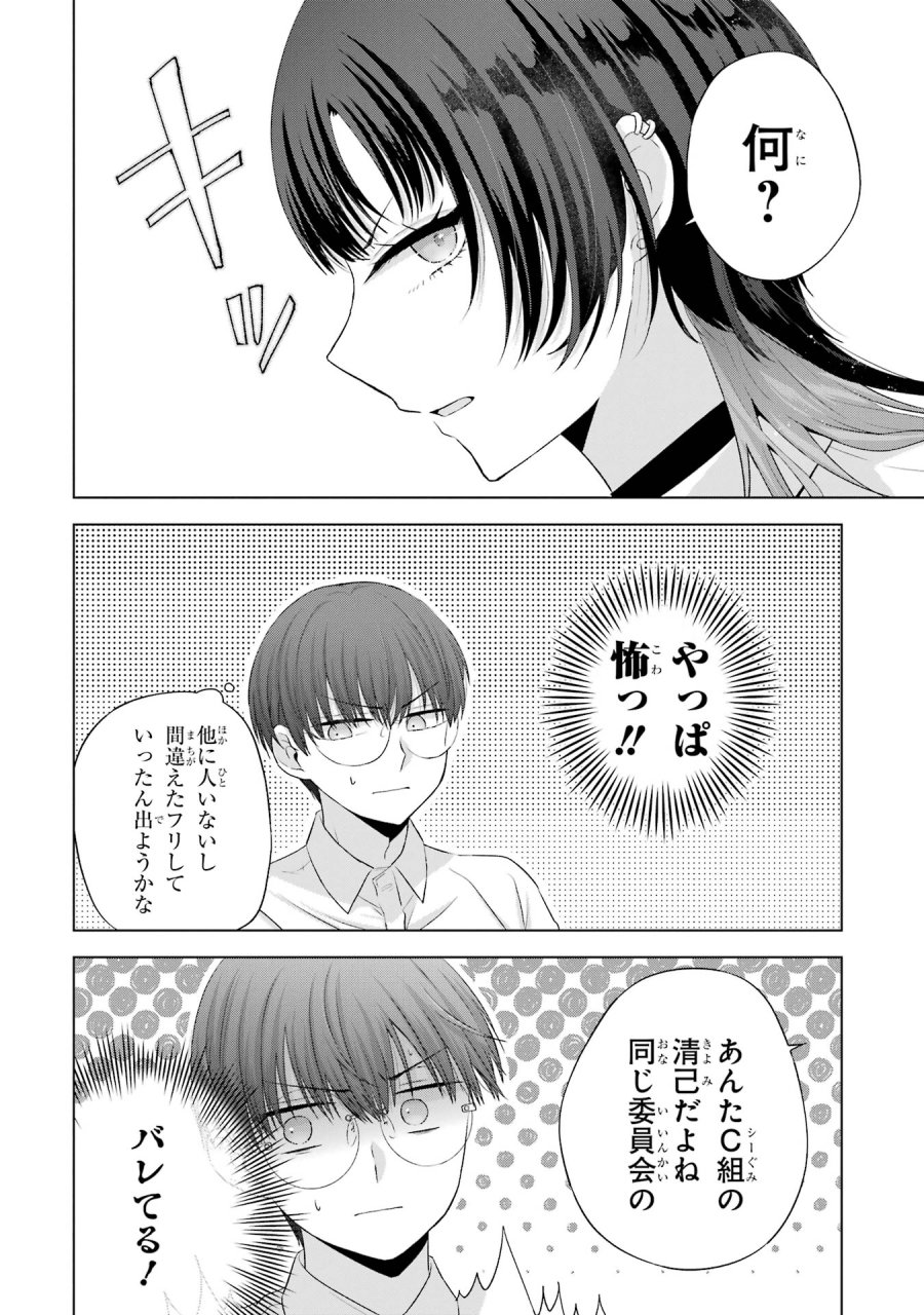 南條さんは僕に抱かれたい 第14話 - Trang 10
