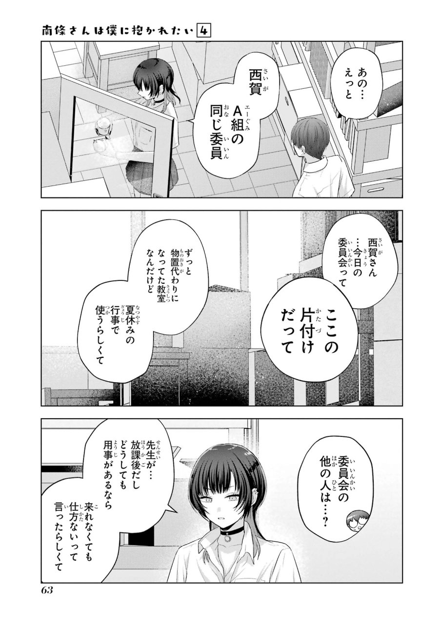 南條さんは僕に抱かれたい 第14話 - Trang 11
