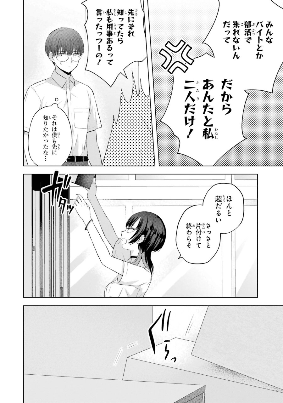 南條さんは僕に抱かれたい 第14話 - Trang 12