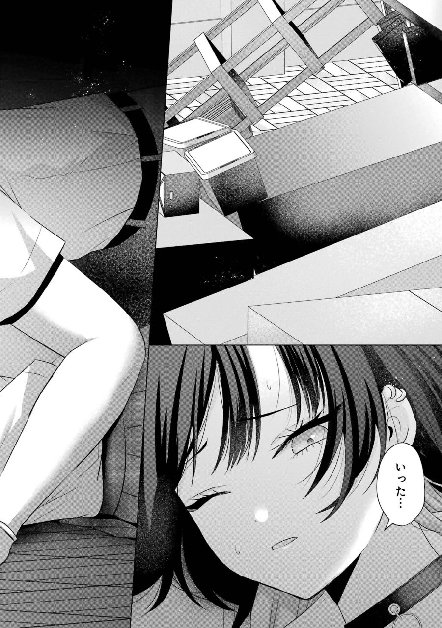 南條さんは僕に抱かれたい 第14話 - Trang 14