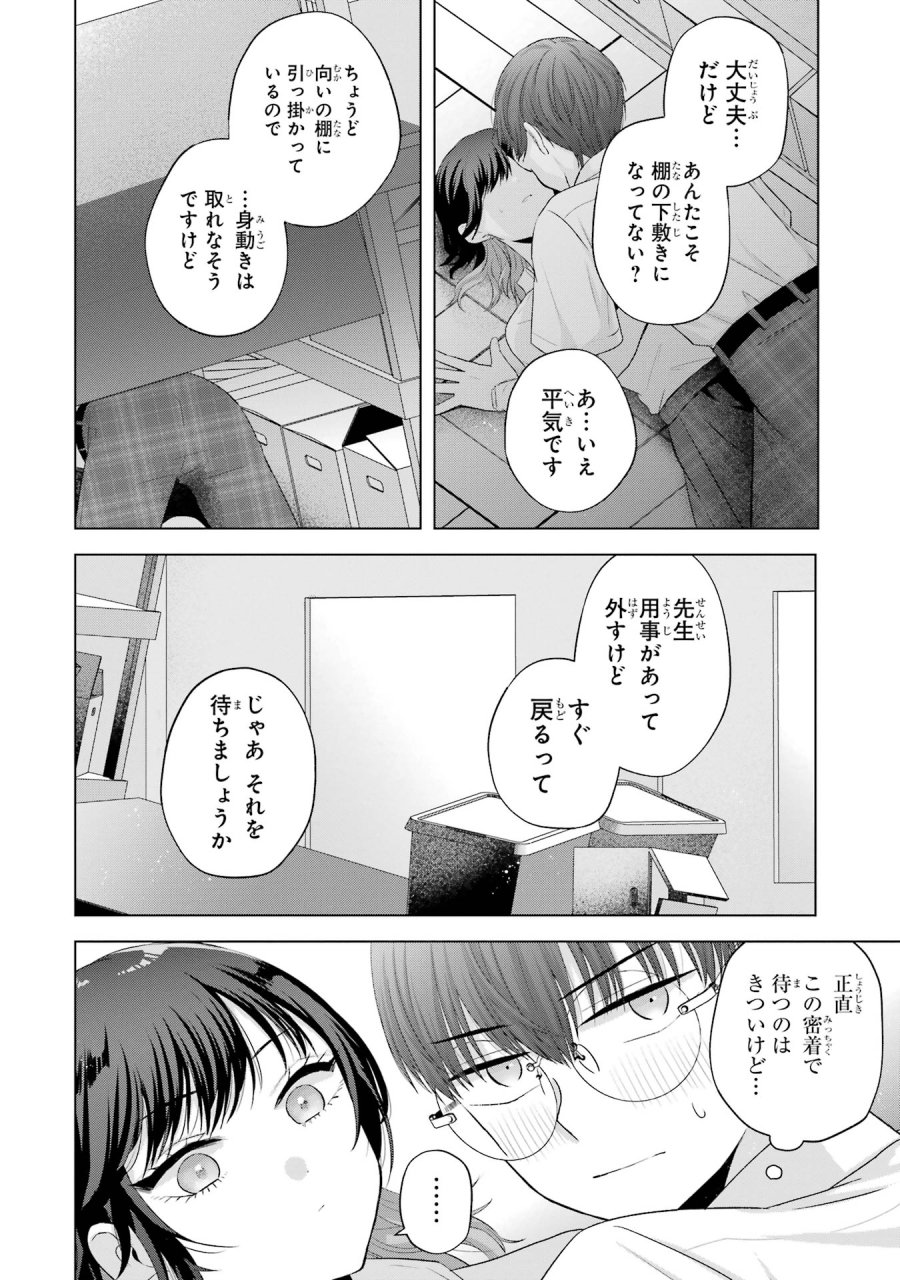 南條さんは僕に抱かれたい 第14話 - Trang 16