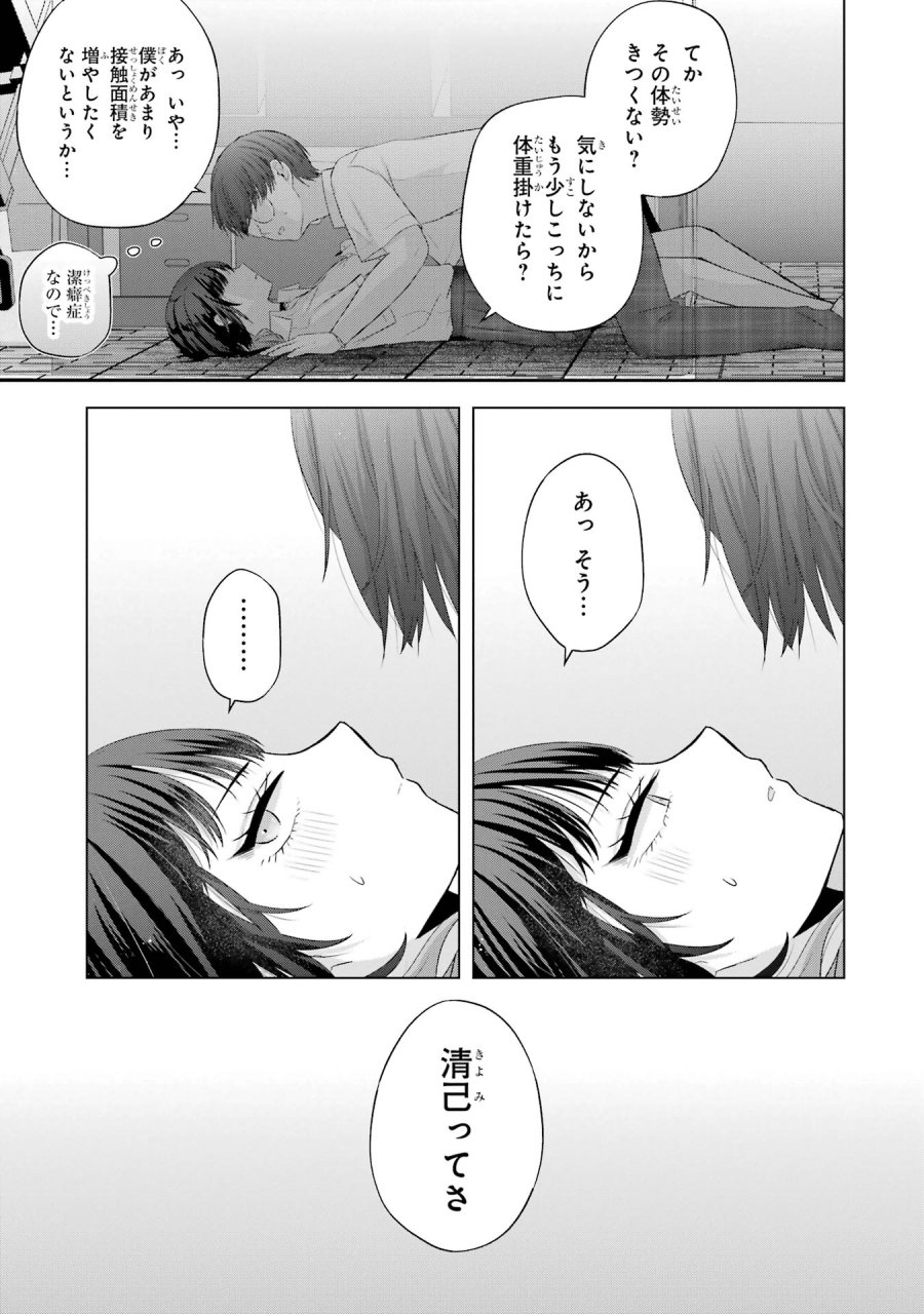 南條さんは僕に抱かれたい 第14話 - Trang 17