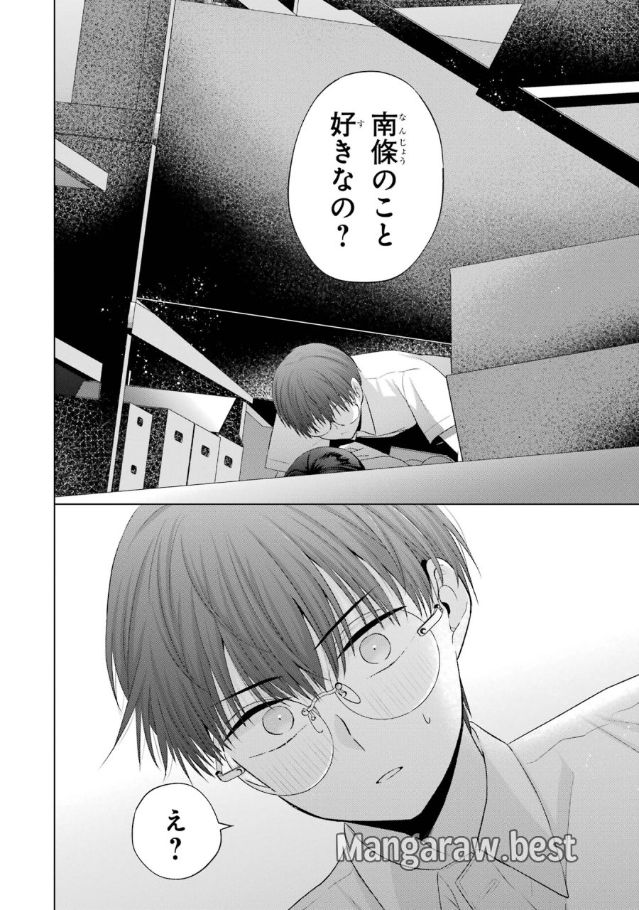 南條さんは僕に抱かれたい 第14話 - Trang 18