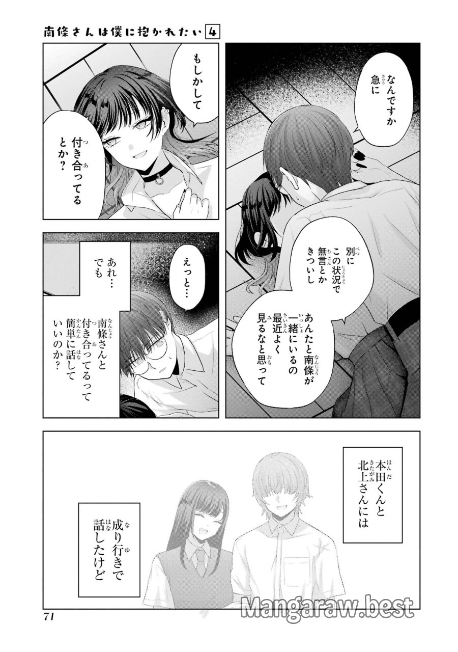 南條さんは僕に抱かれたい 第14話 - Trang 19