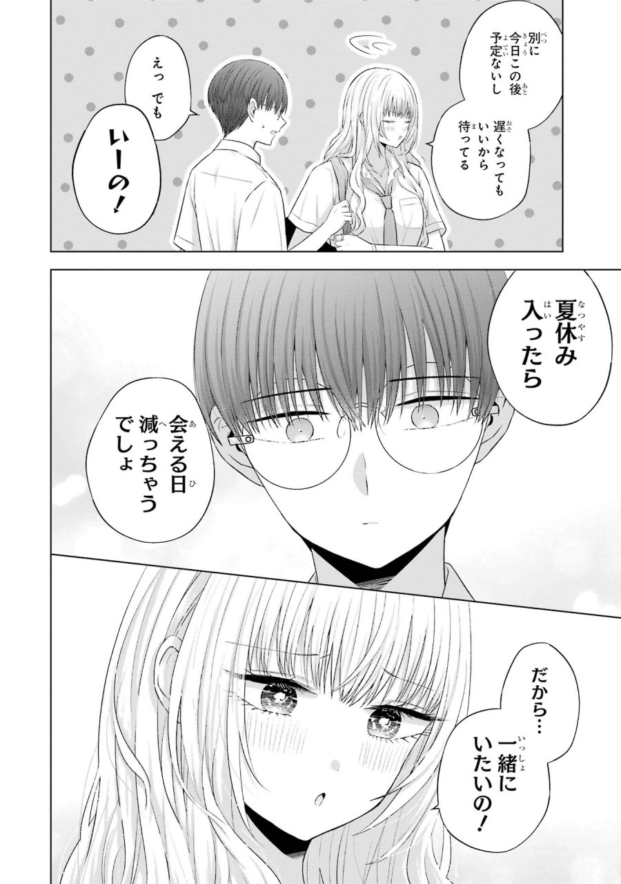 南條さんは僕に抱かれたい 第14話 - Trang 2