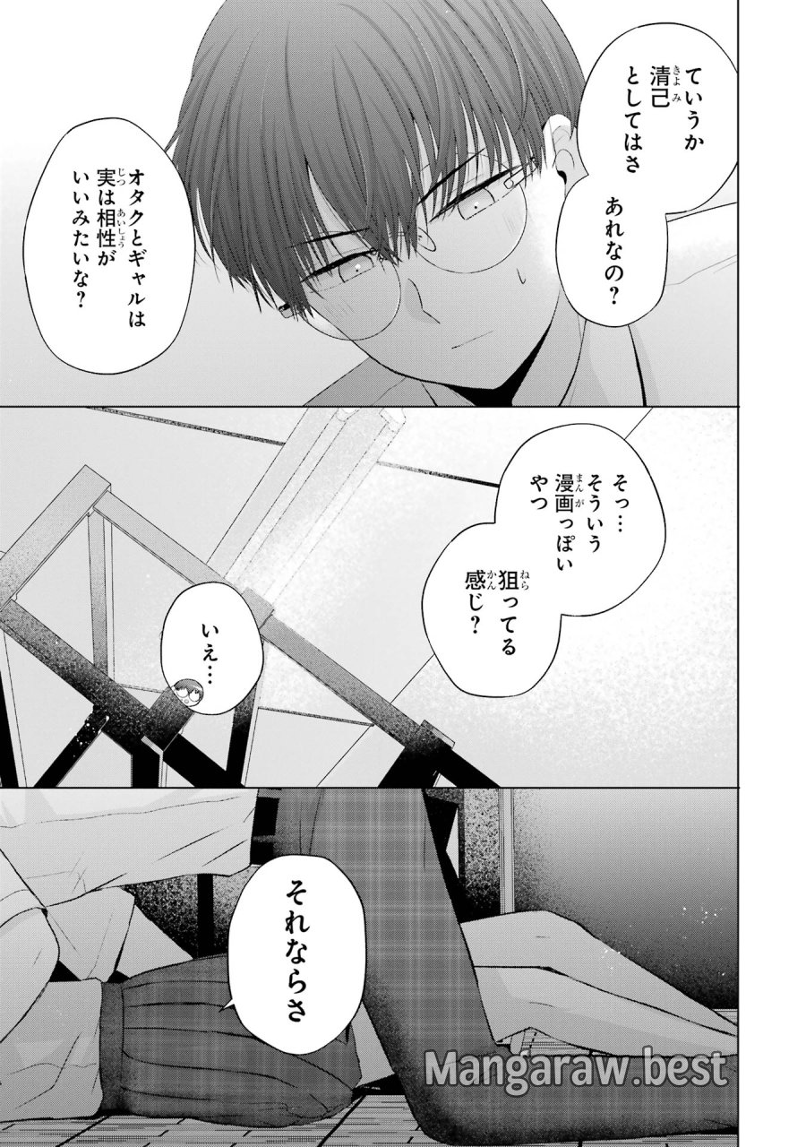 南條さんは僕に抱かれたい 第14話 - Trang 21