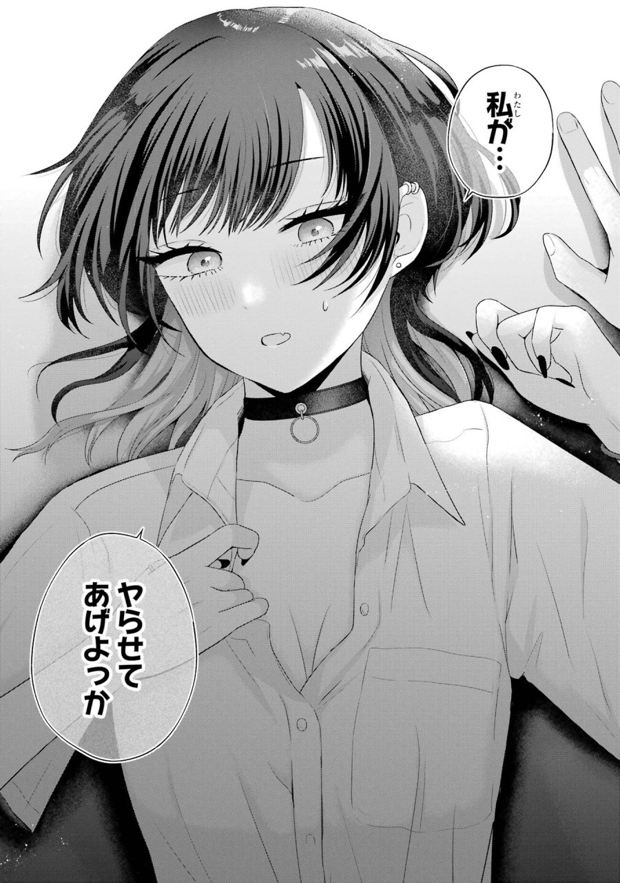 南條さんは僕に抱かれたい 第14話 - Trang 22