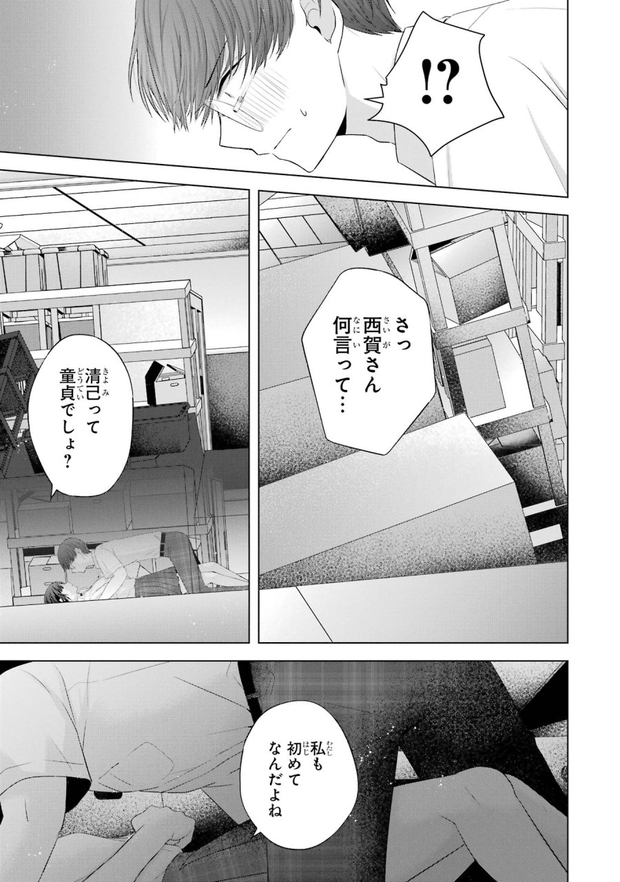 南條さんは僕に抱かれたい 第14話 - Trang 23