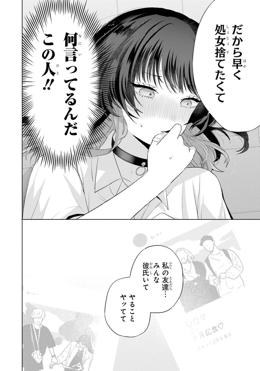 南條さんは僕に抱かれたい 第14話 - Trang 24