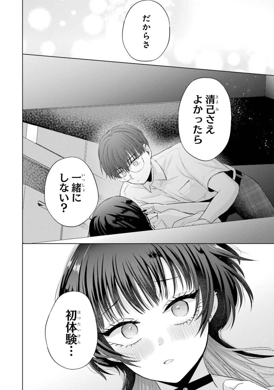 南條さんは僕に抱かれたい 第14話 - Trang 26