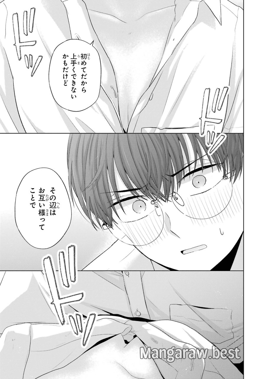 南條さんは僕に抱かれたい 第14話 - Trang 27