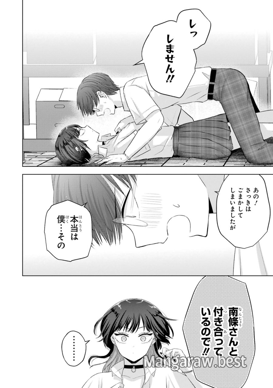 南條さんは僕に抱かれたい 第14話 - Trang 28