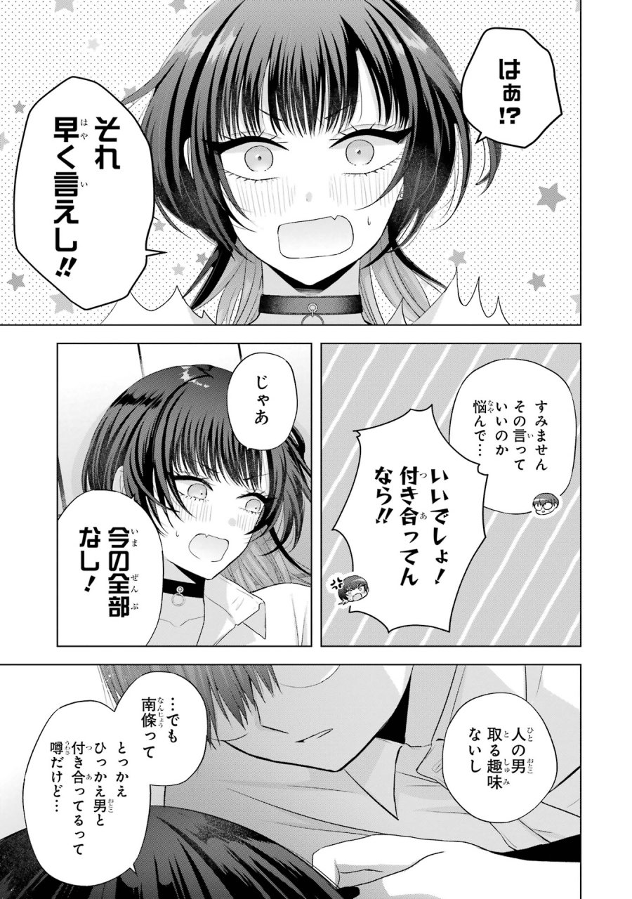 南條さんは僕に抱かれたい 第14話 - Trang 29