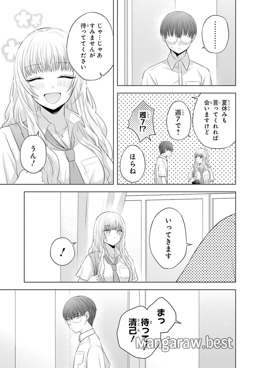南條さんは僕に抱かれたい 第14話 - Trang 3