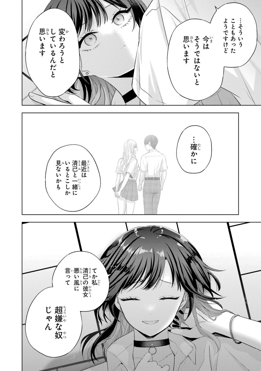 南條さんは僕に抱かれたい 第14話 - Trang 30