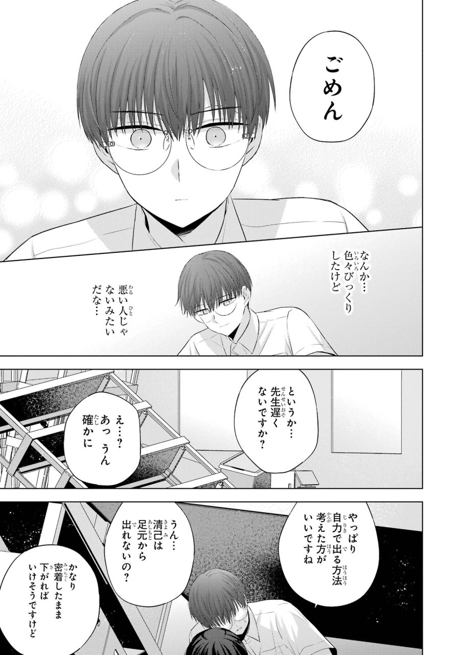 南條さんは僕に抱かれたい 第14話 - Trang 31