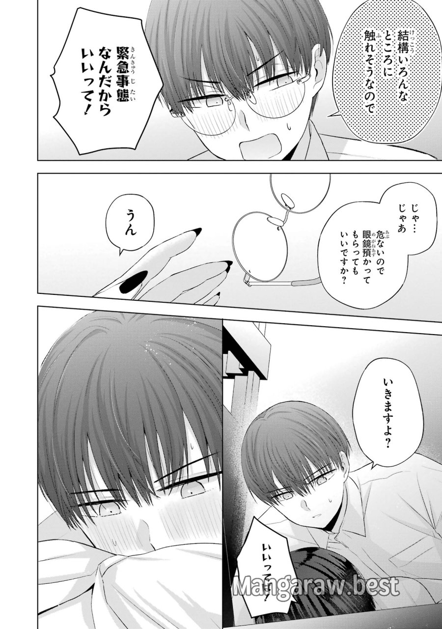 南條さんは僕に抱かれたい 第14話 - Trang 32