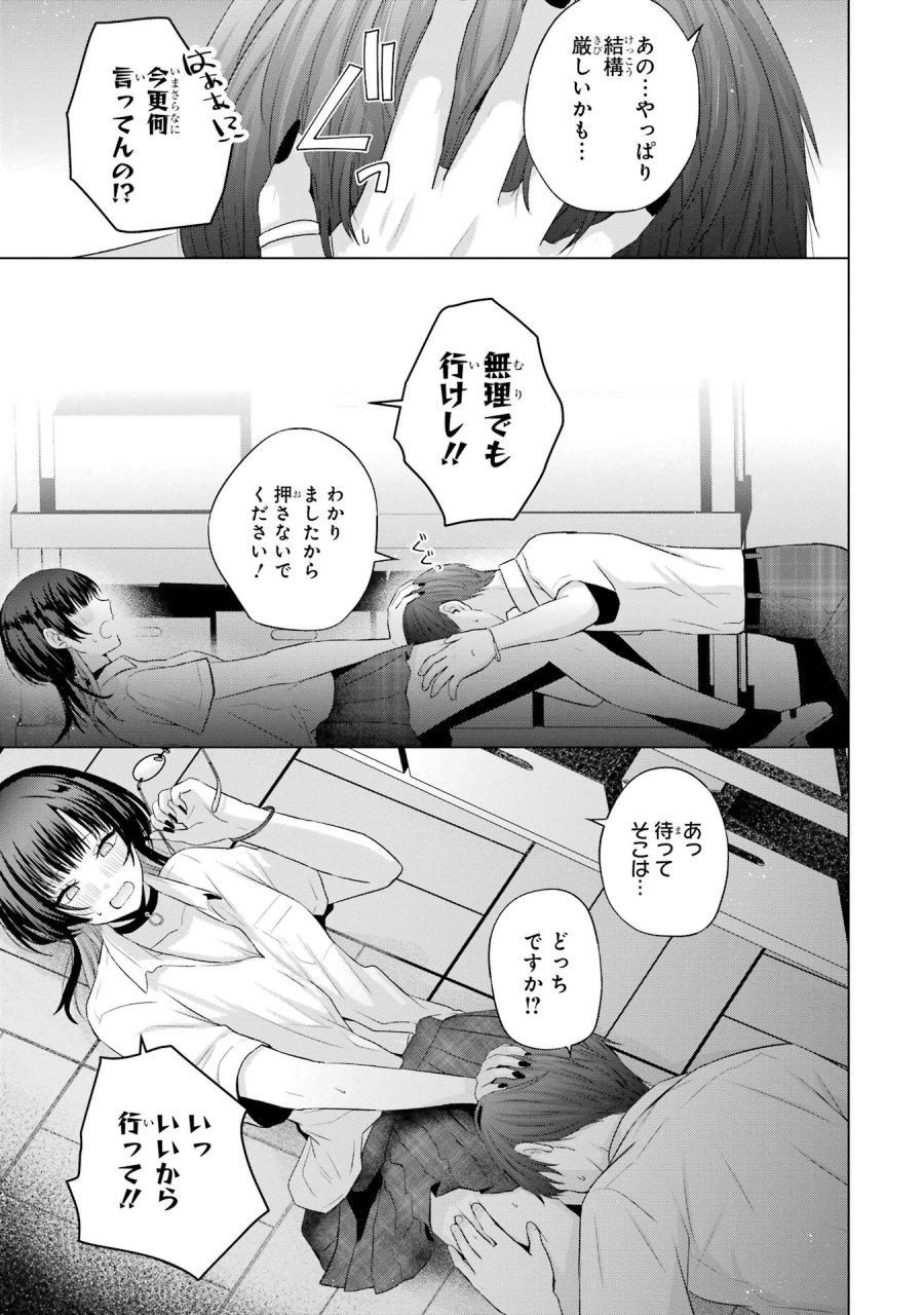 南條さんは僕に抱かれたい 第14話 - Trang 35