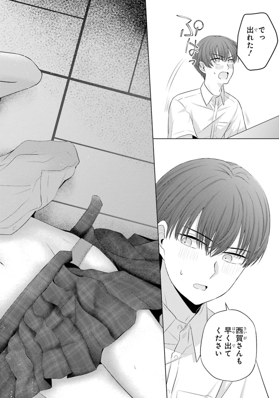 南條さんは僕に抱かれたい 第14話 - Trang 36