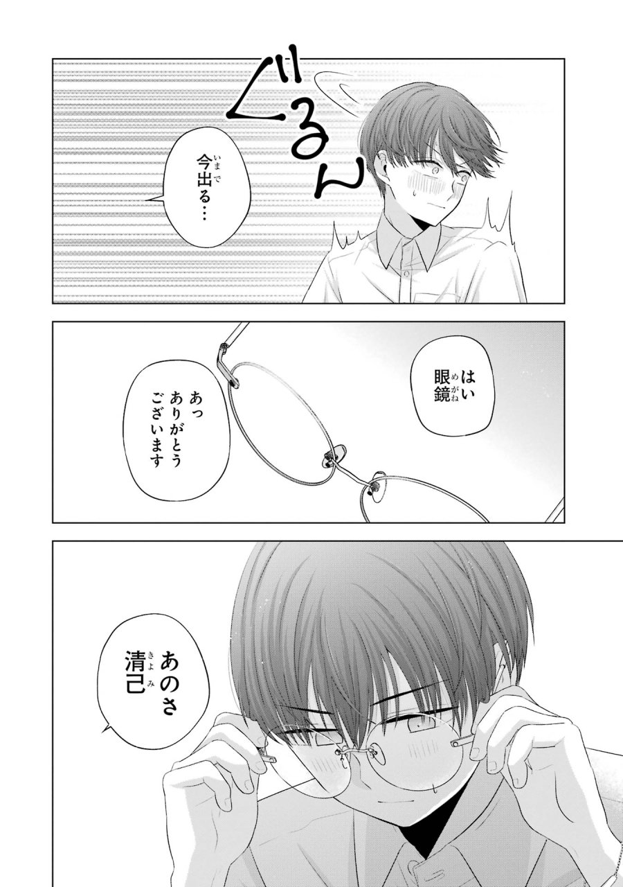 南條さんは僕に抱かれたい 第14話 - Trang 38