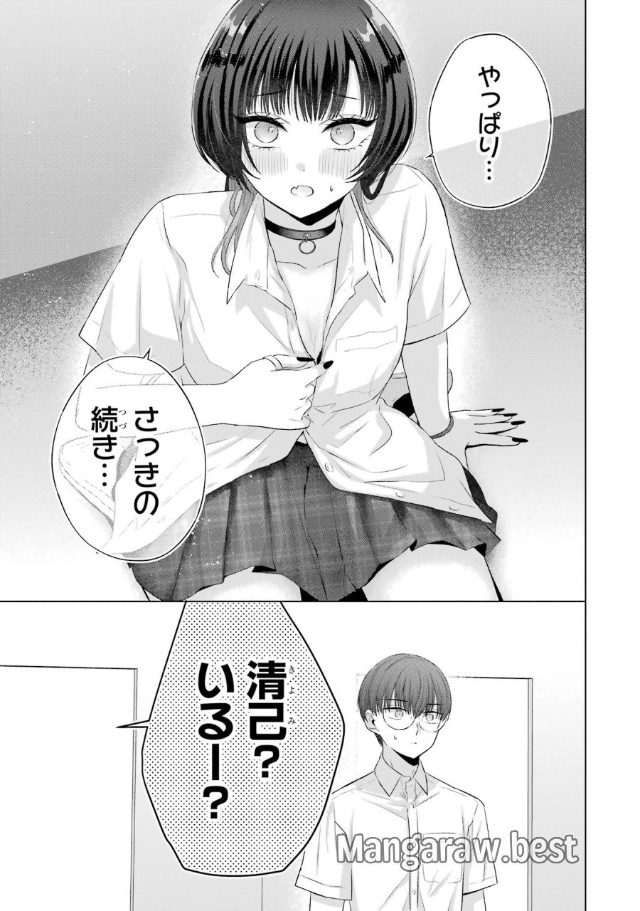 南條さんは僕に抱かれたい 第14話 - Trang 39