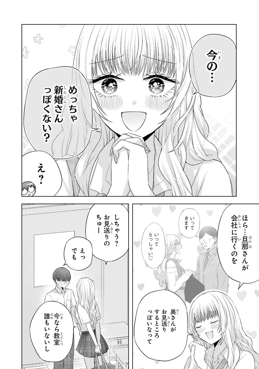 南條さんは僕に抱かれたい 第14話 - Trang 4
