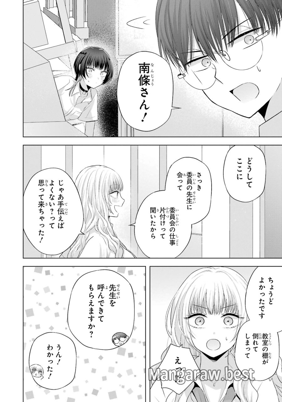 南條さんは僕に抱かれたい 第14話 - Trang 40