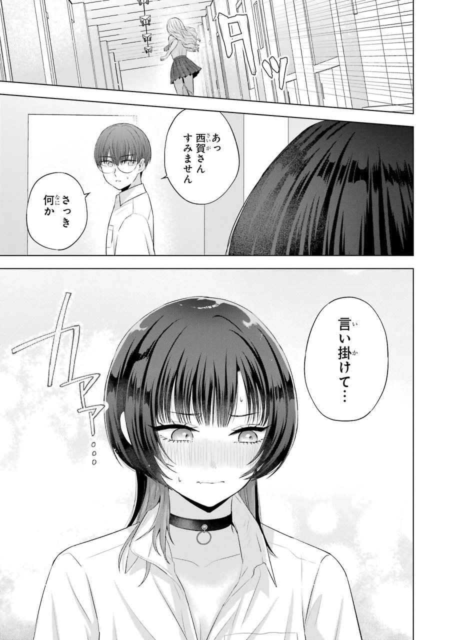 南條さんは僕に抱かれたい 第14話 - Trang 41