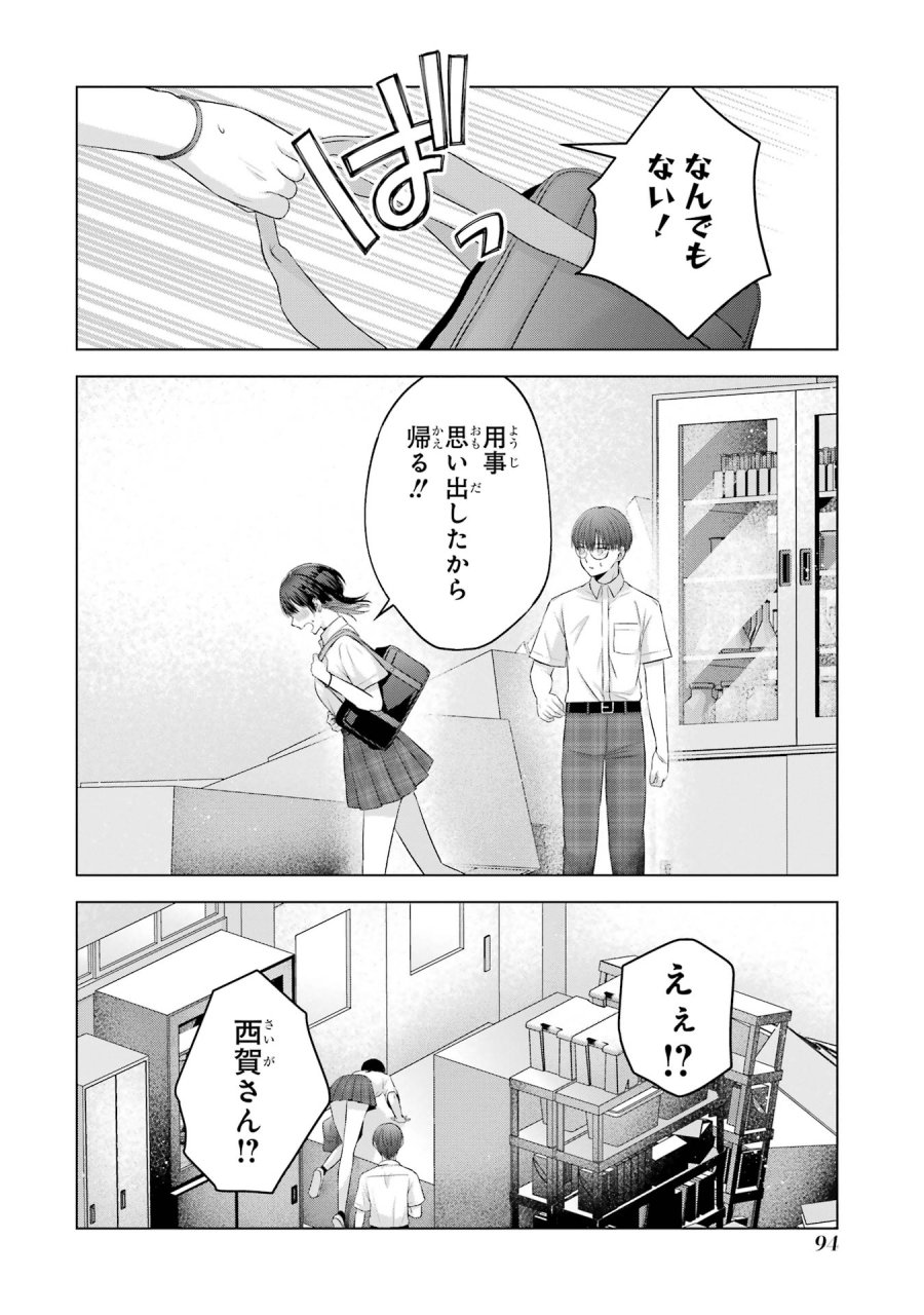 南條さんは僕に抱かれたい 第14話 - Trang 42