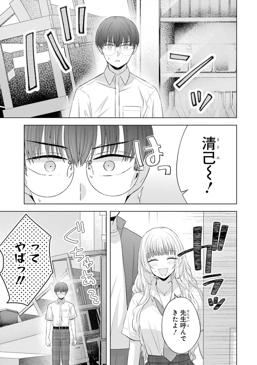 南條さんは僕に抱かれたい 第14話 - Trang 43