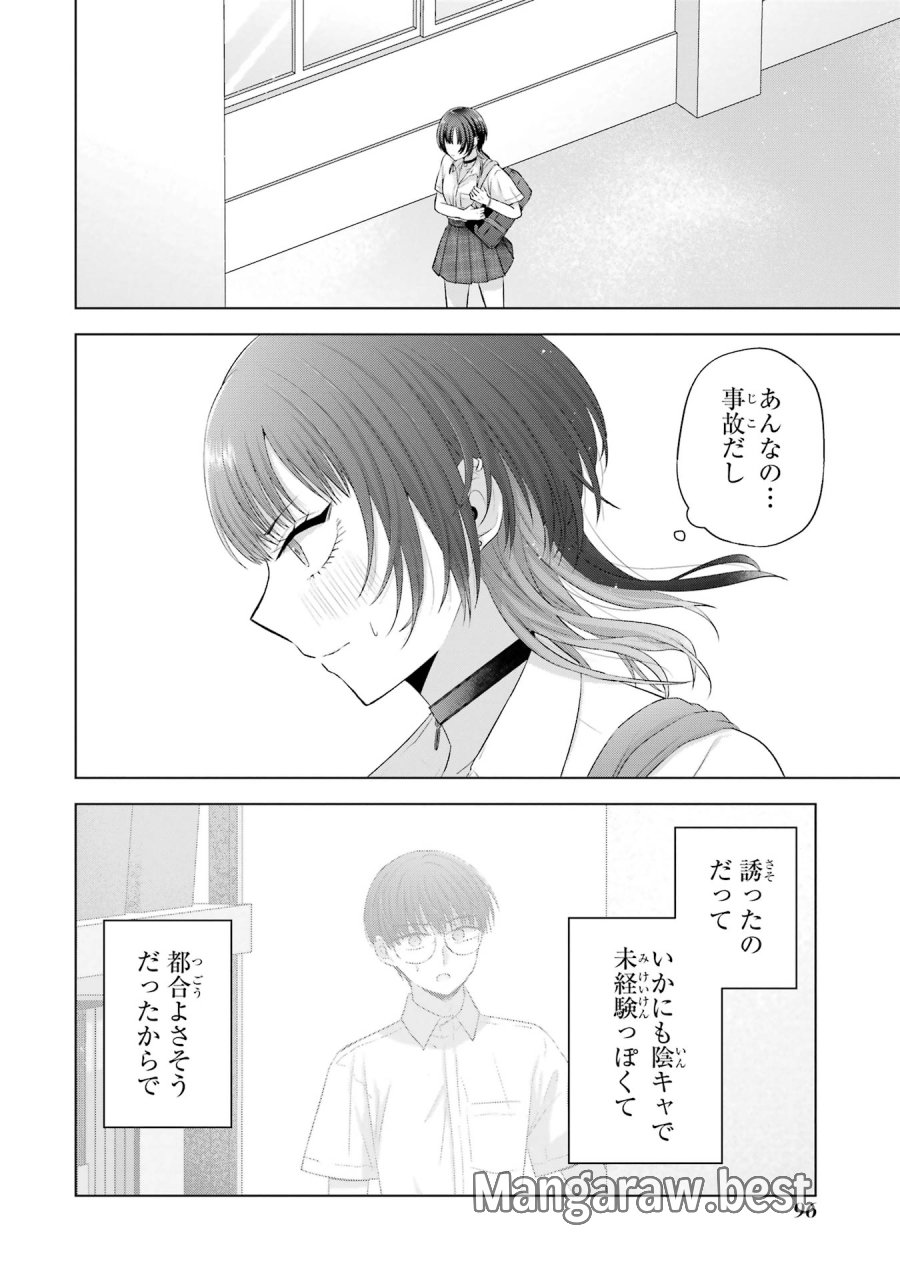 南條さんは僕に抱かれたい 第14話 - Trang 44