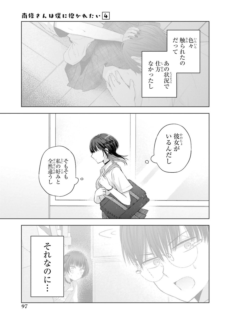 南條さんは僕に抱かれたい 第14話 - Trang 45