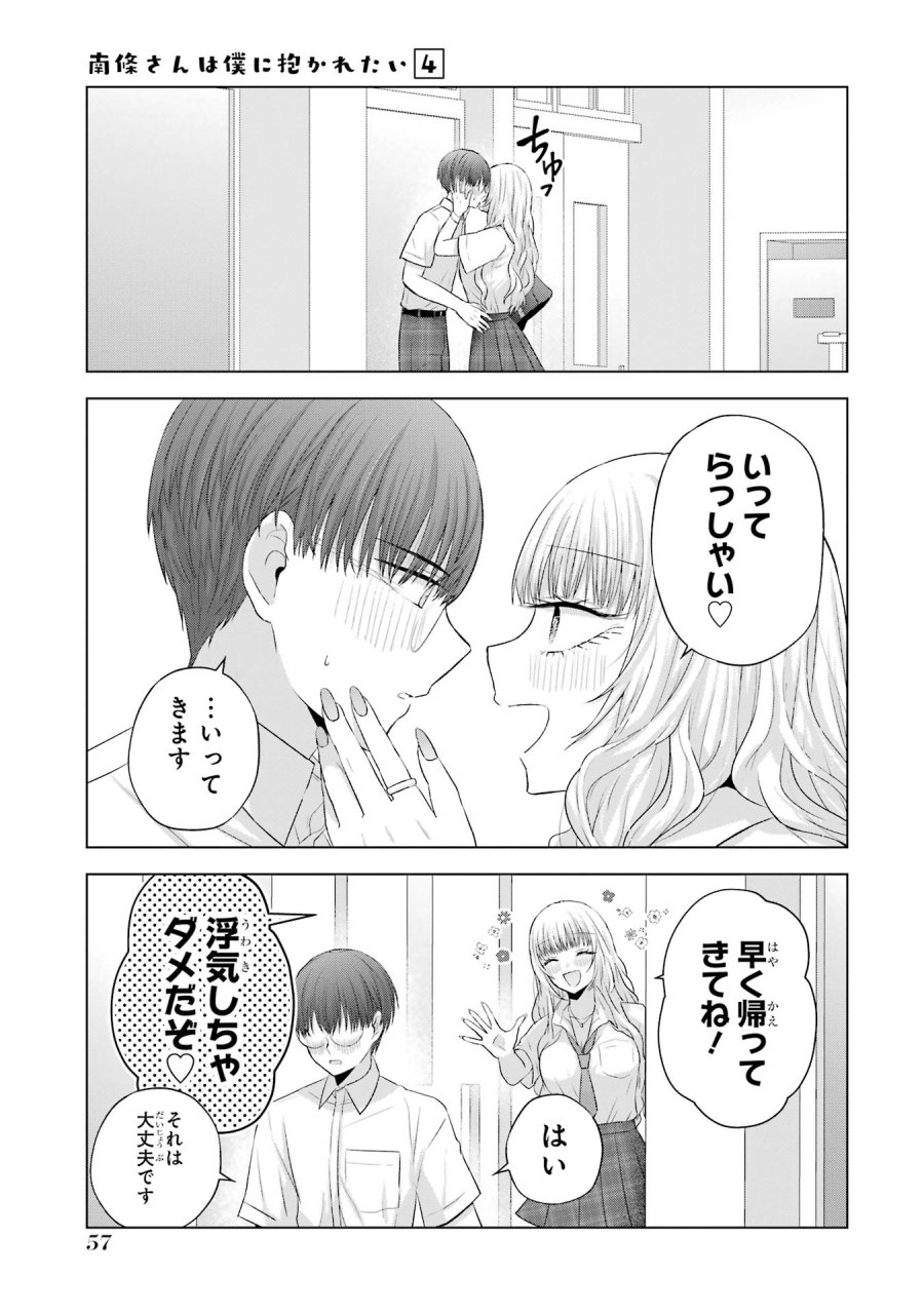 南條さんは僕に抱かれたい 第14話 - Trang 5
