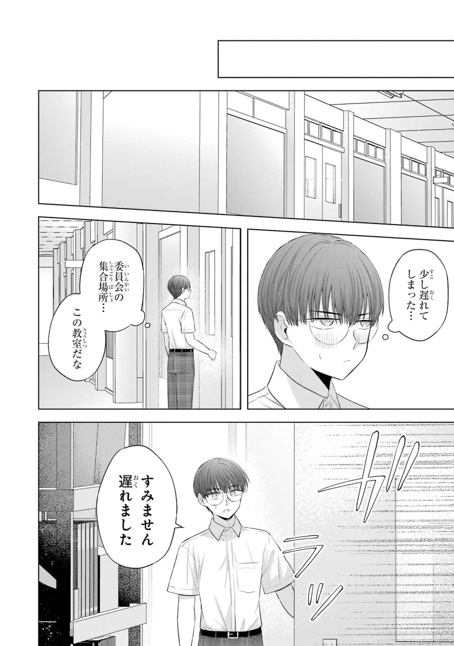 南條さんは僕に抱かれたい 第14話 - Trang 6