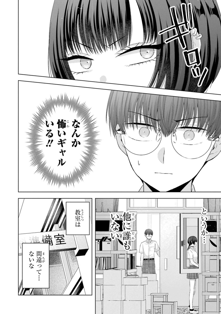 南條さんは僕に抱かれたい 第14話 - Trang 8