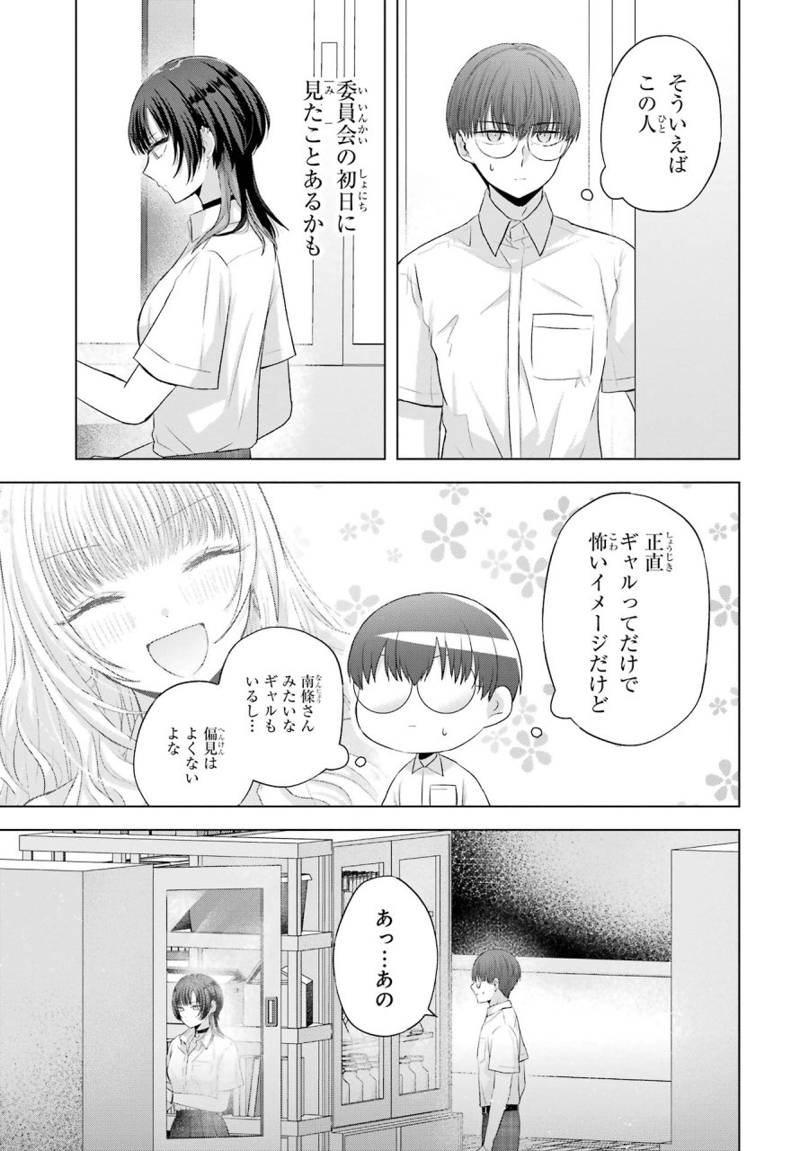 南條さんは僕に抱かれたい 第14話 - Trang 9